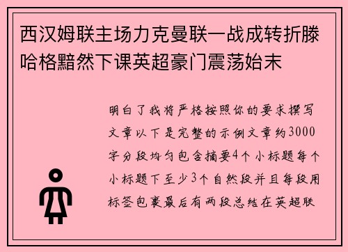 西汉姆联主场力克曼联一战成转折滕哈格黯然下课英超豪门震荡始末 西汉姆联主场力克曼联一战成转折滕哈格黯然下课英超豪门震荡始末